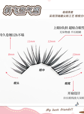 麦丢丢清透狐系假睫毛