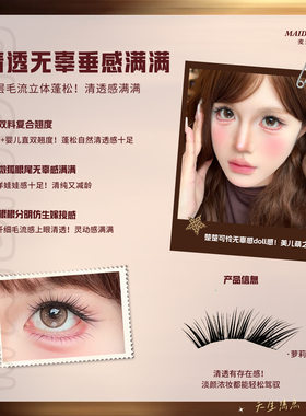 麦丢丢反派甜心嫁接感上镜假睫毛