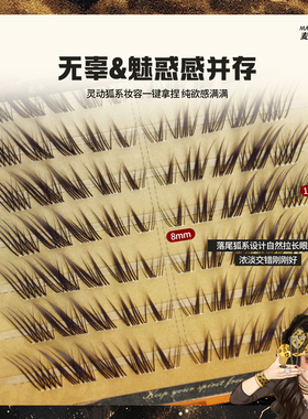 麦丢丢奶狐狐棕假睫毛棕色上镜