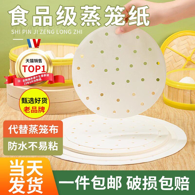 蒸笼纸蒸包子蒸馒头垫纸食品级家用加厚蒸屉布垫子垫布一次性油纸,淘宝优惠券,粉丝福利购,淘宝优惠卷