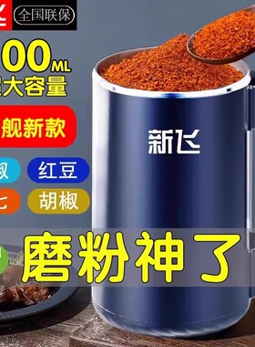 新飞2026新款磨粉机超加强版