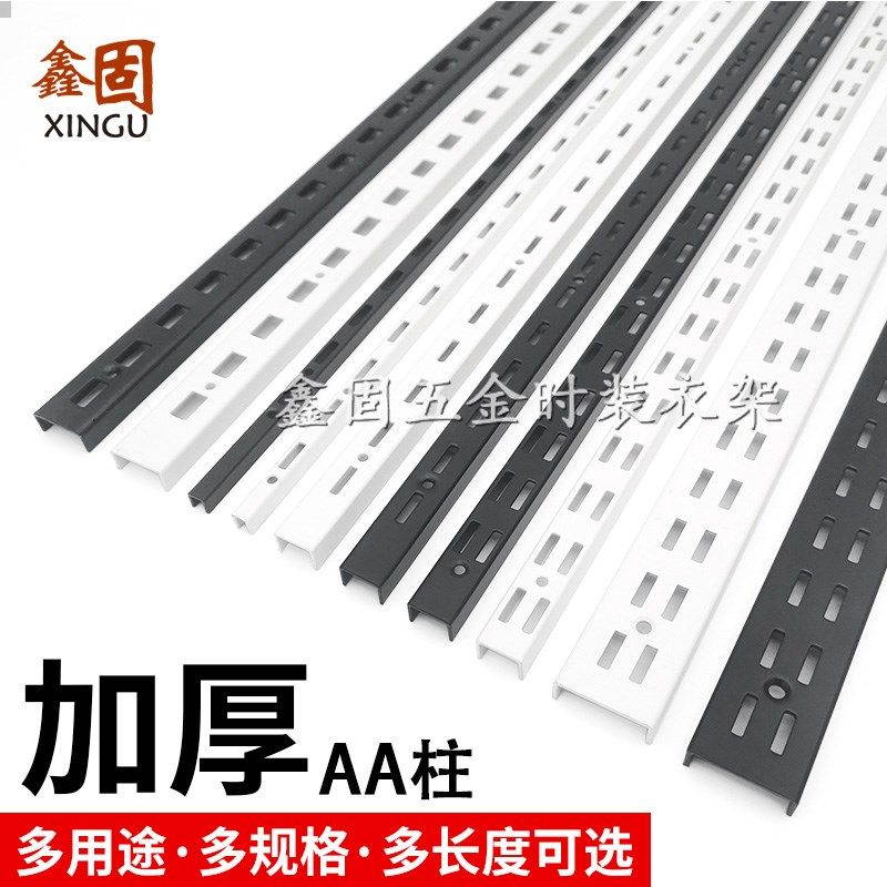 【鑫固】b白色烤漆AA柱黑色加厚U槽服装上墙轨道立条置物架展示柱,淘宝优惠券,粉丝福利购,淘宝优惠卷