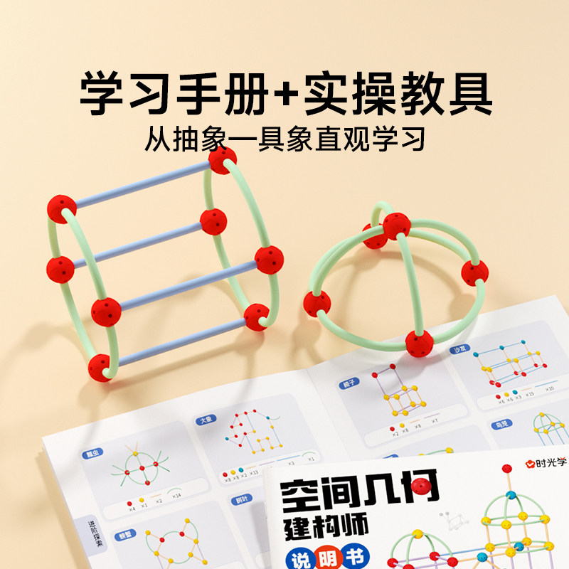 时光学空间几何建构师基础款进阶高级款 3-10岁幼儿启蒙空间解析几何立体搭建平面立体几何数理思维创造力训练想象力培养教育玩具,淘宝优惠券,粉丝福利购,淘宝优惠卷