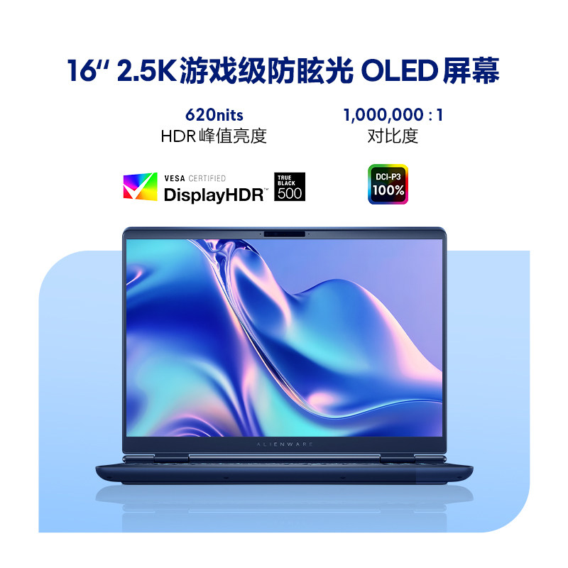 【定制加装】外星人(Alienware)星舰16X AURORA笔记本电脑游戏本 升级OLED 可选U7/U9 RTX5060/RTX5070