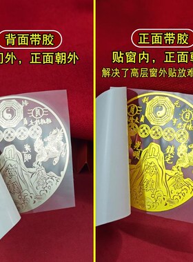 精选麒麟山海镇金属贴纸破解室外大门窗外天斩路冲尖角家用八卦山