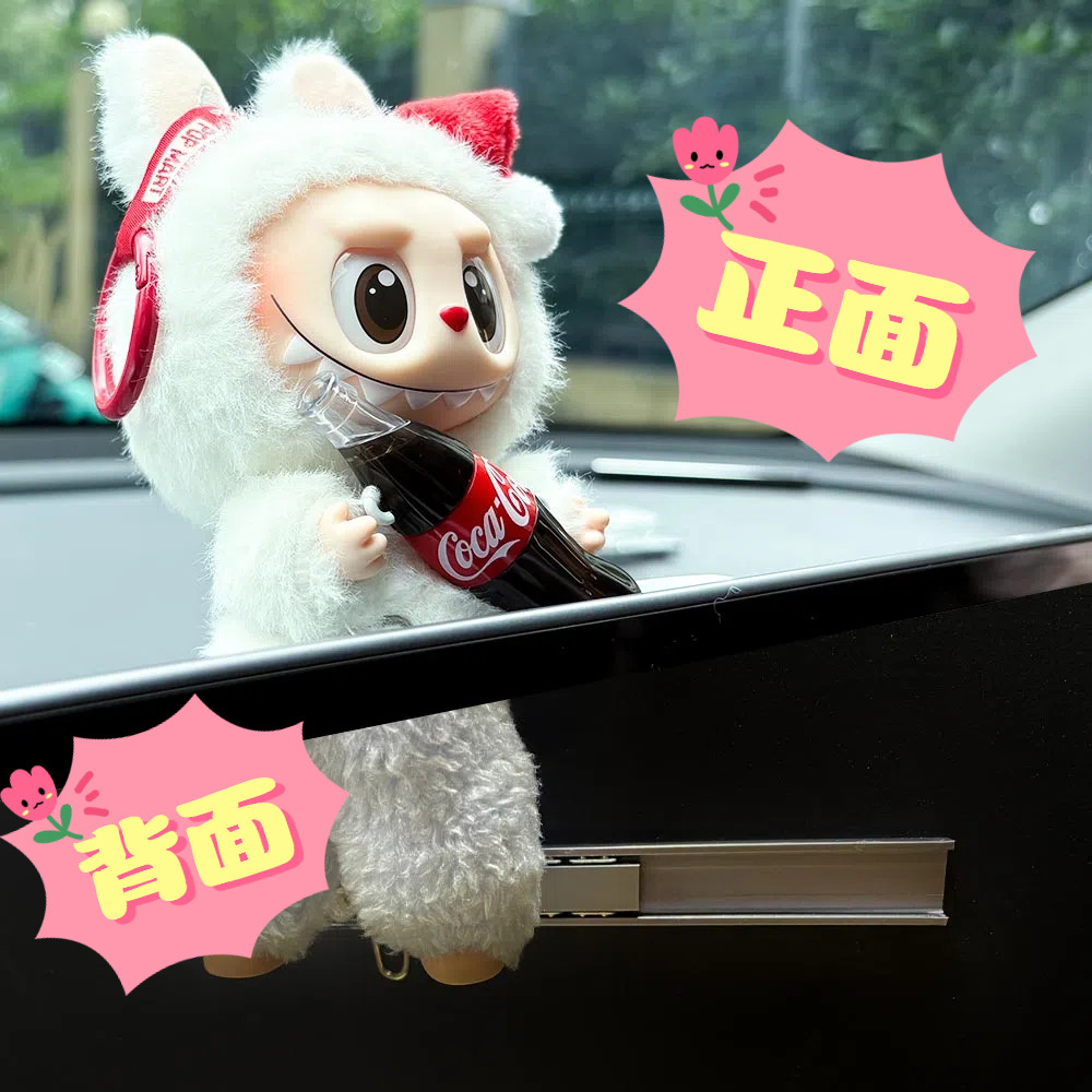 labubu拉布布显示屏滑轨固定支架摆件拉布布车载支架滑轨车载摆件,淘宝优惠券,粉丝福利购,淘宝优惠卷