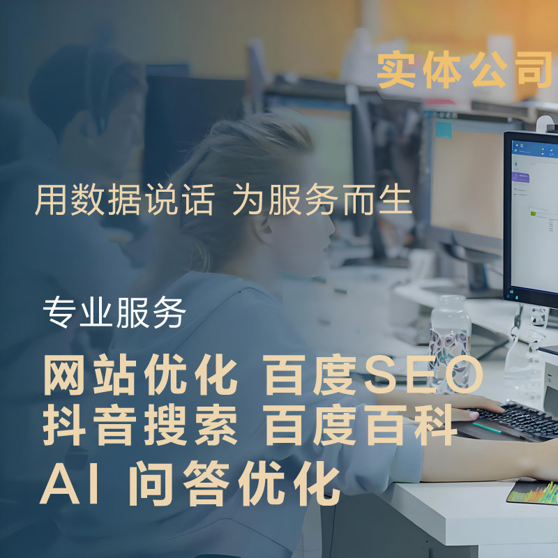 AI网络推广deepseek豆包网站SEO优化抖音搜索关键词排名上首页geo - 图1