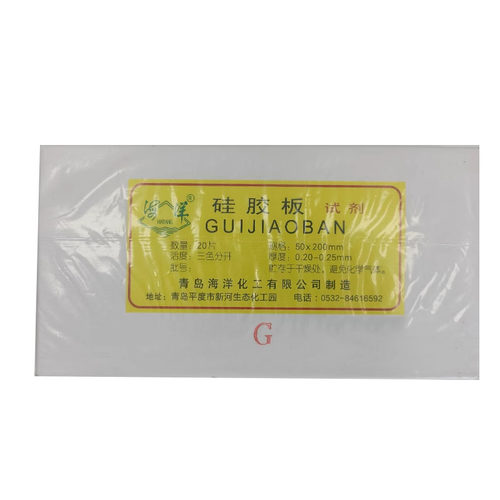 青岛海洋硅胶板g薄层层析硅胶板G型硅胶g板GF254型薄层色谱硅胶板25*75 25*100 50*100mm 10*10 10*20cm - 图3