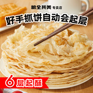 【活动】粮全其美6层酥原味手抓饼正品早餐煎饼葱油面饼家庭速食