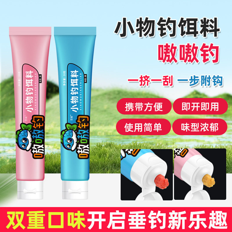 小物钓饵野钓马口小白条微物专用钓饵鳑鲏饵料溪流麦穗牙膏式渔具,淘宝优惠券,粉丝福利购,淘宝优惠卷
