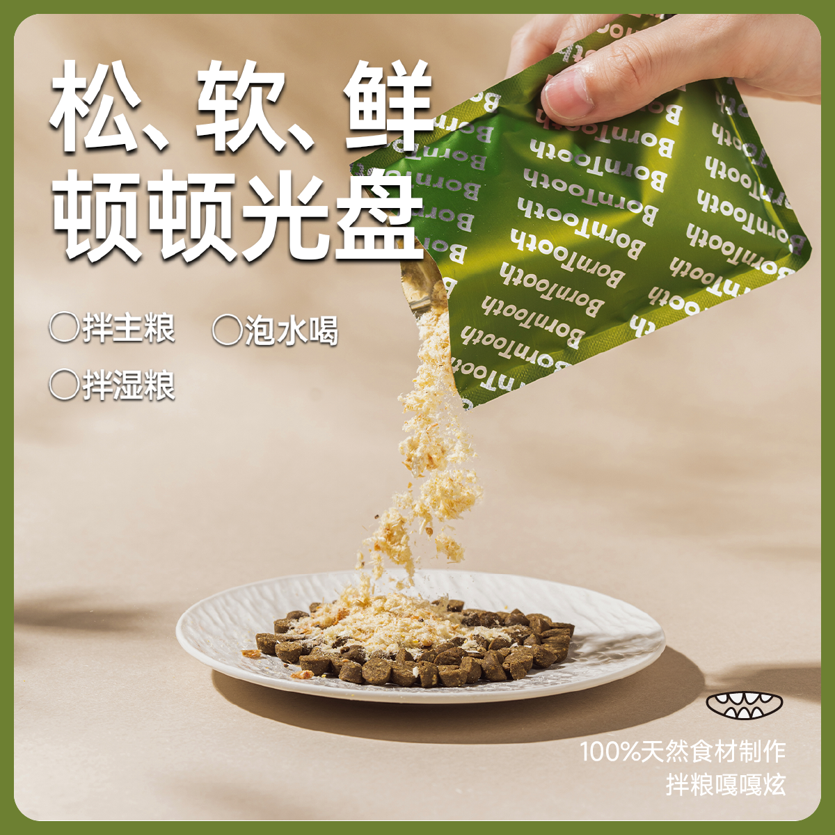 源齿BornTooth猫咪狗美毛冻干肉松蛋黄磷虾鸡肉辅食拌粮猫粮伴侣,淘宝优惠券,粉丝福利购,淘宝优惠卷