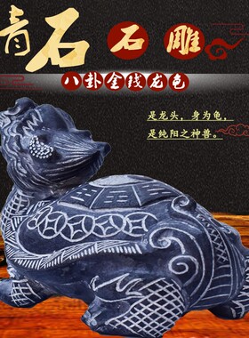龙龟摆件镇宅吐水石雕青石八卦龙头龟石头赑屃霸下石材装饰工艺品