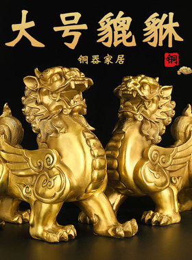 精选铜貔貅摆件一对黄铜招貔恘皮丘铜制貔貅财客厅办公室开业礼品