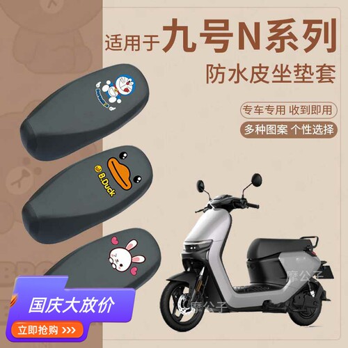 适用于九号N70C防水坐垫套N90C电动车座套N85CP防雨坐套N80C座椅 - 图0