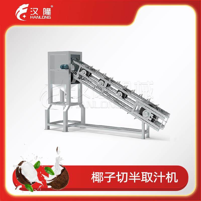 不锈钢工业椰子切半取汁机大型青椰处理低噪音对切榨汁机厂家直售,淘宝优惠券,粉丝福利购,淘宝优惠卷