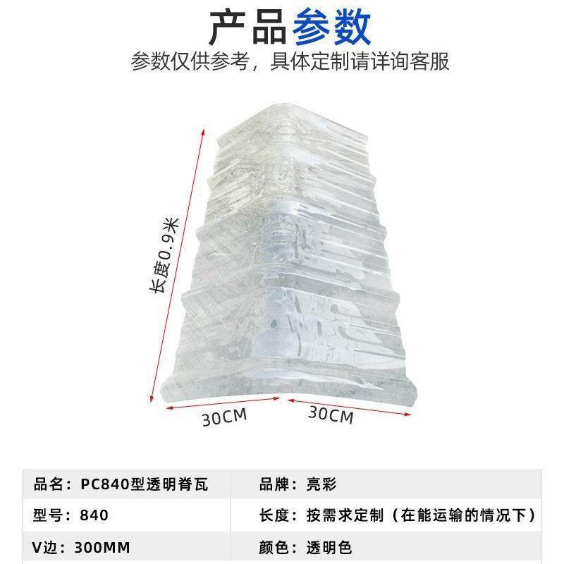 840型pc透明瓦亮瓦人字形脊瓦阳台屋顶透明彩钢瓦阳光房采光瓦片,淘宝优惠券,粉丝福利购,淘宝优惠卷