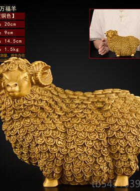 正品铜羊摆件黄铜金钱室绵工艺品客办厅羊公家居生肖羊装饰品