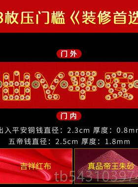 正品五帝钱压门槛门对门专用户过石下压的门真品古币铜钱门出入平