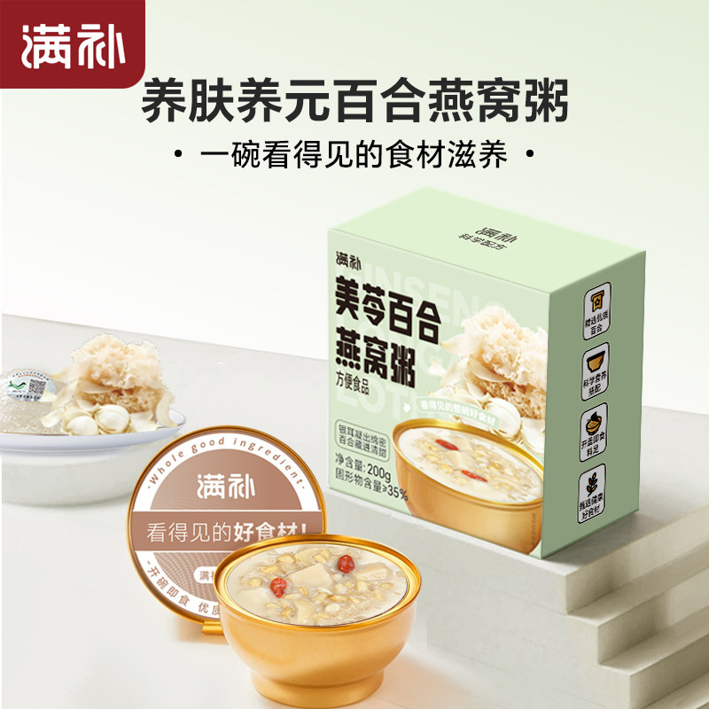 满补养颜百合燕窝粥孕妇备孕中老年人营养滋补补品送长辈礼物礼品