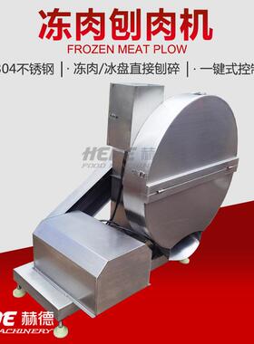 家破现破货供002889应冻厂盘碎机 养殖冻盘切片机 商用冻盘碎机