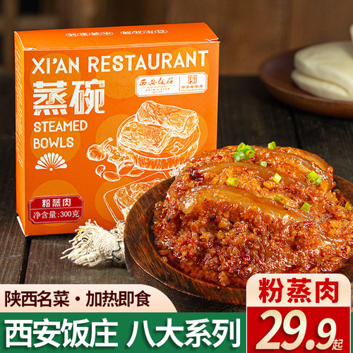 西安饭庄蒸碗八大碗扣碗粉蒸肉梅菜扣肉加热即食预制菜家用年夜饭 - 图0
