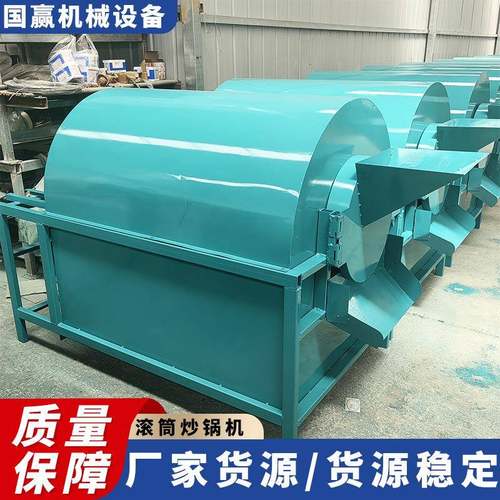 滚筒干货炒料机多功能无烟辣椒翻炒机带壳花生炒货机 - 图1