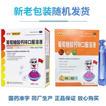 扶娃葡萄糖酸钙锌囗服溶液36支