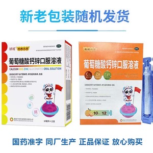 扶娃葡萄糖酸钙锌囗服溶液36支