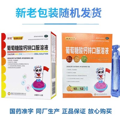 扶娃葡萄糖酸钙锌囗服溶液36支