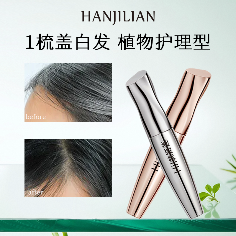 韩姬莲美发笔美发膏遮白发速干蓬松感即时补色不油不粘持久固色,淘宝优惠券,粉丝福利购,淘宝优惠卷