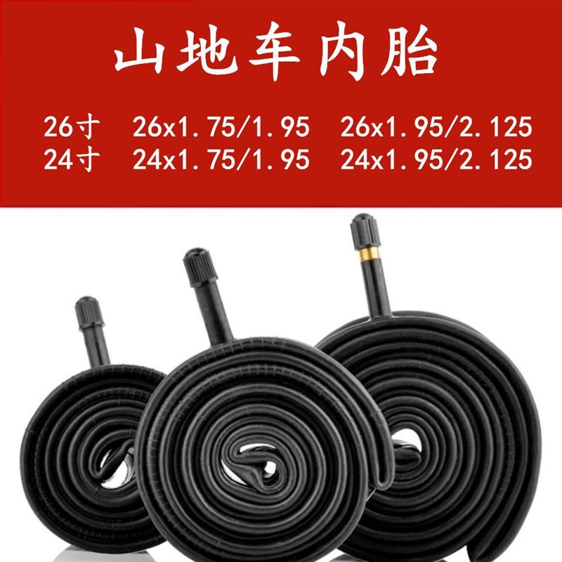 自行车内胎26寸2i4寸22寸20寸1.75/1.95/1.50/13/8登山车内袋 - 图0