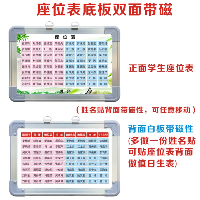 班级座位表磁性可移动活动学生姓名贴教室讲台排位座次表磁计划表 - 图3