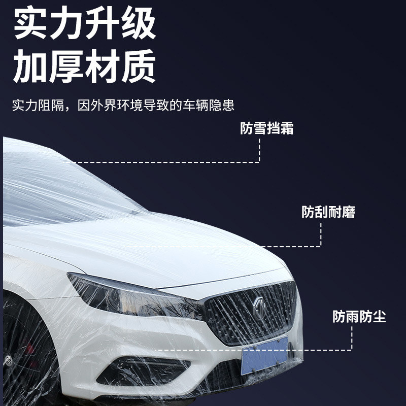 一次性车衣四季罩防雨遮阳防刮通用款汽车透明膜保护罩便捷免安装,淘宝优惠券,粉丝福利购,淘宝优惠卷