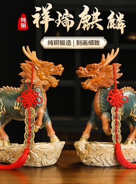 彩铜祥瑞麒麟黄铜摆件一对客厅办公室火麒麟玄关酒柜装饰品工艺品