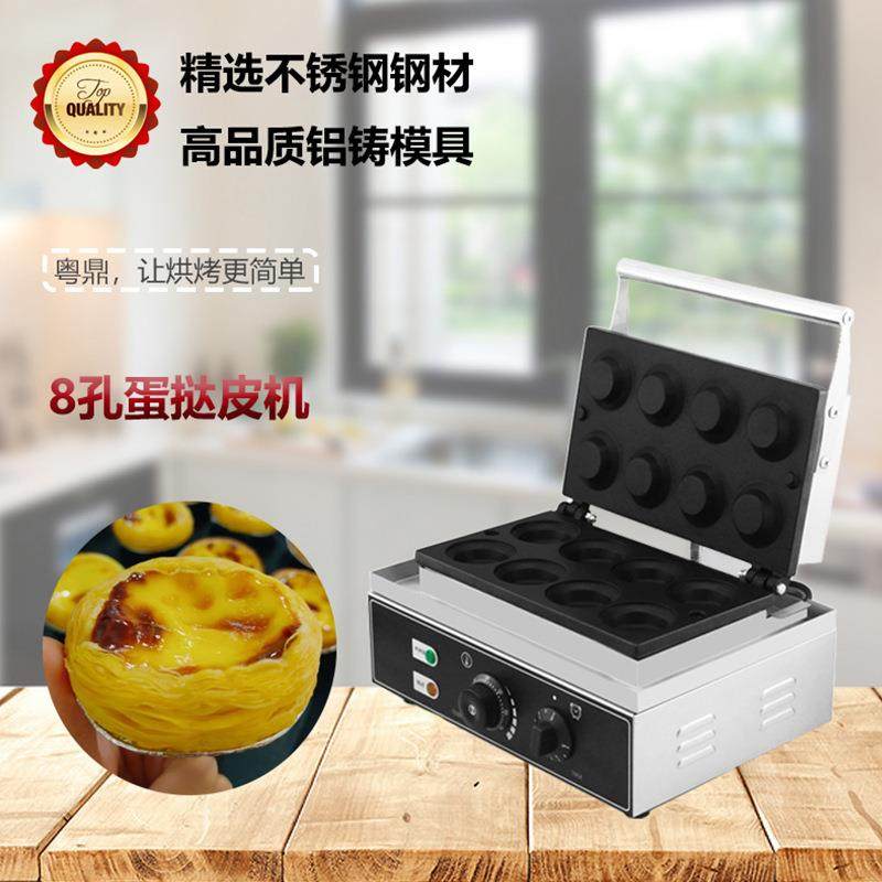 商用8孔电热蛋挞酥皮机网红摆摊鸡蛋仔华夫饼机小吃设备蛋挞皮机,淘宝优惠券,粉丝福利购,淘宝优惠卷