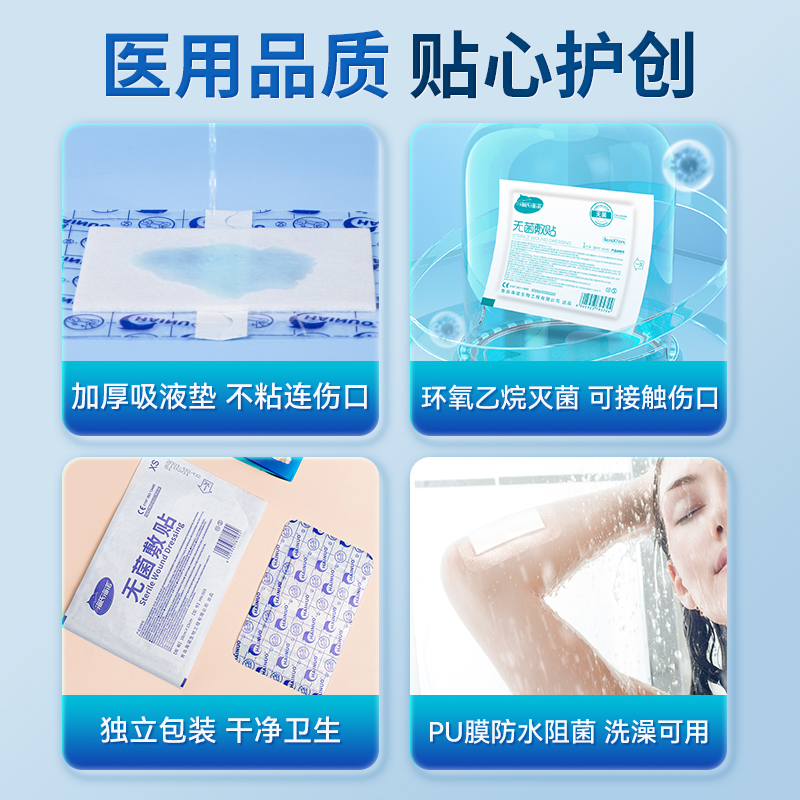 海氏海诺医用无菌伤口敷料贴敷贴术后防水灭菌防护贴创口贴胶布贴 - 图0
