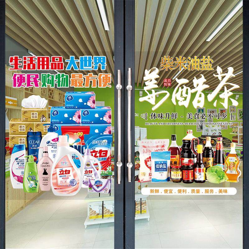 超市便利店玻璃门贴纸零食饮料广告字贴画日用百货橱窗装饰海报,淘宝优惠券,粉丝福利购,淘宝优惠卷