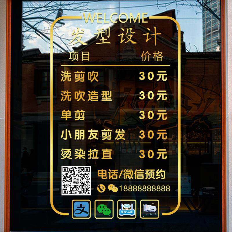 创意理发店玻璃门贴纸个性发型师发廊美发店橱窗布置装饰广告贴画,淘宝优惠券,粉丝福利购,淘宝优惠卷
