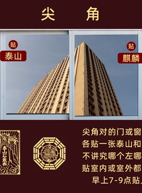 入户大门对尖角化解阳台窗户对着墙角屋角屋脊石敢当挡摆件煞贴纸