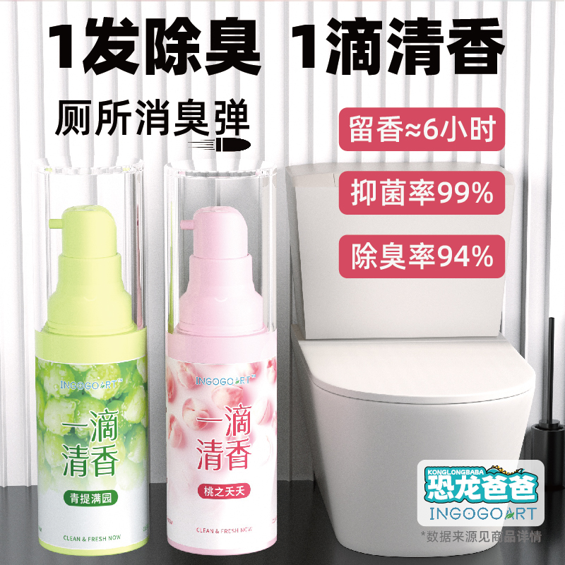 恐龙爸爸厕所一喷香厕所卫生间除臭留香猫砂盆消臭元消臭元香薰