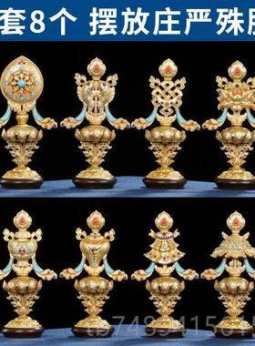 正品八吉祥摆件密宗用品供收藏级黄前铜吉祥八摆件慧宝藏宝式佛佛