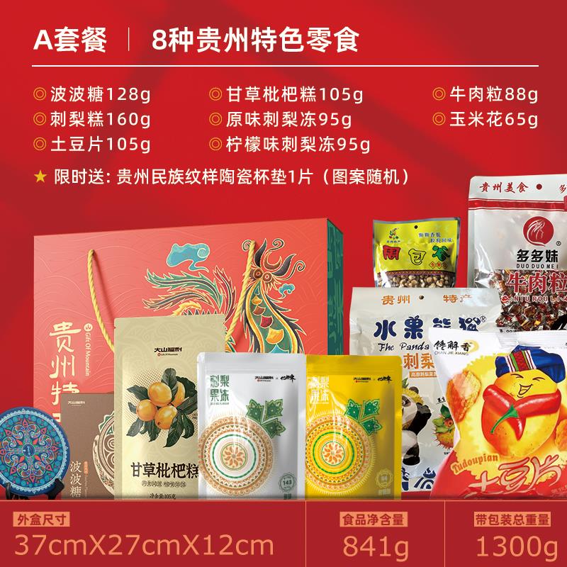 贵州特产土产礼盒装零食小吃糕点大全美食品新年春节特色大礼包 - 图0