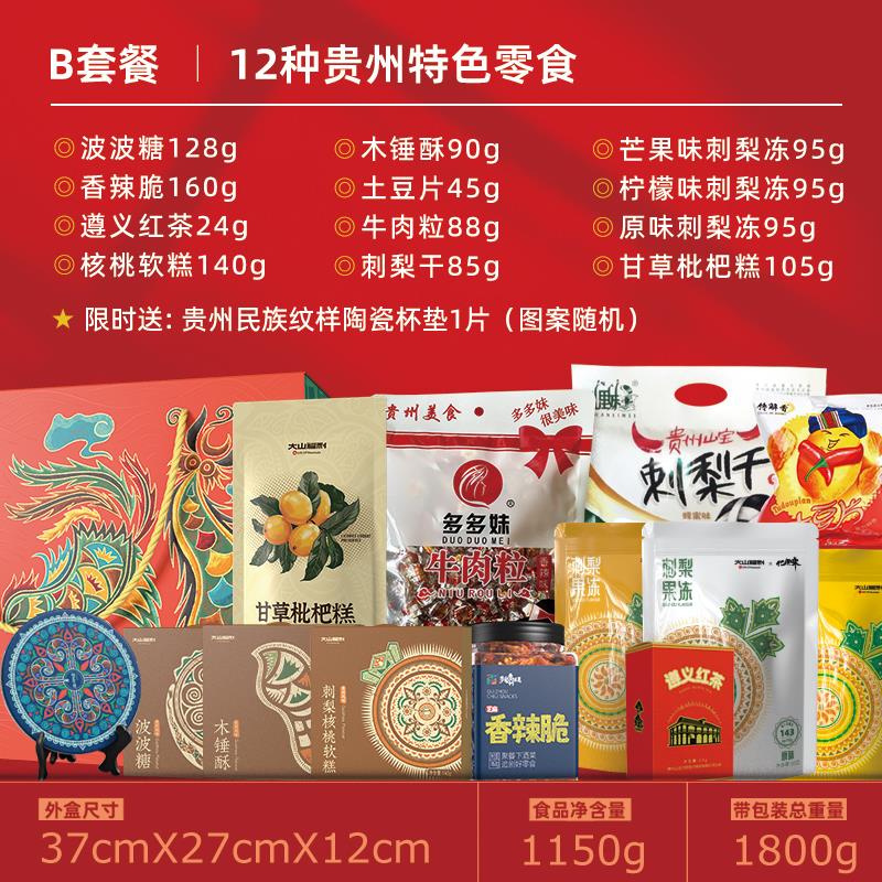 贵州特产土产礼盒装零食小吃糕点大全美食品新年春节特色大礼包 - 图3