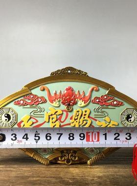 彩绘纯铜天官赐福山海镇扇形挂牌镇宅招财纳福家居装饰风水挂件