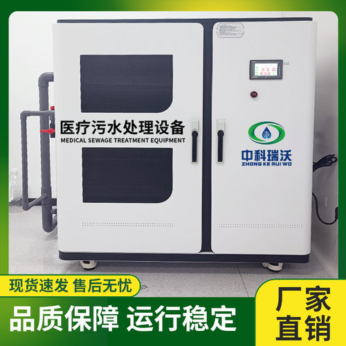 ZKRW-中科瑞沃  医院化验室污水处理装置  生产厂家 - 图1