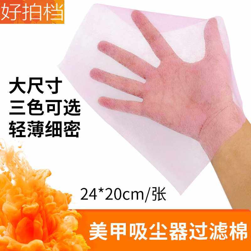 可裁剪美甲吸尘器过滤棉不掉屑粉尘过滤纸一次性吸尘除灰过滤网布,淘宝优惠券,粉丝福利购,淘宝优惠卷