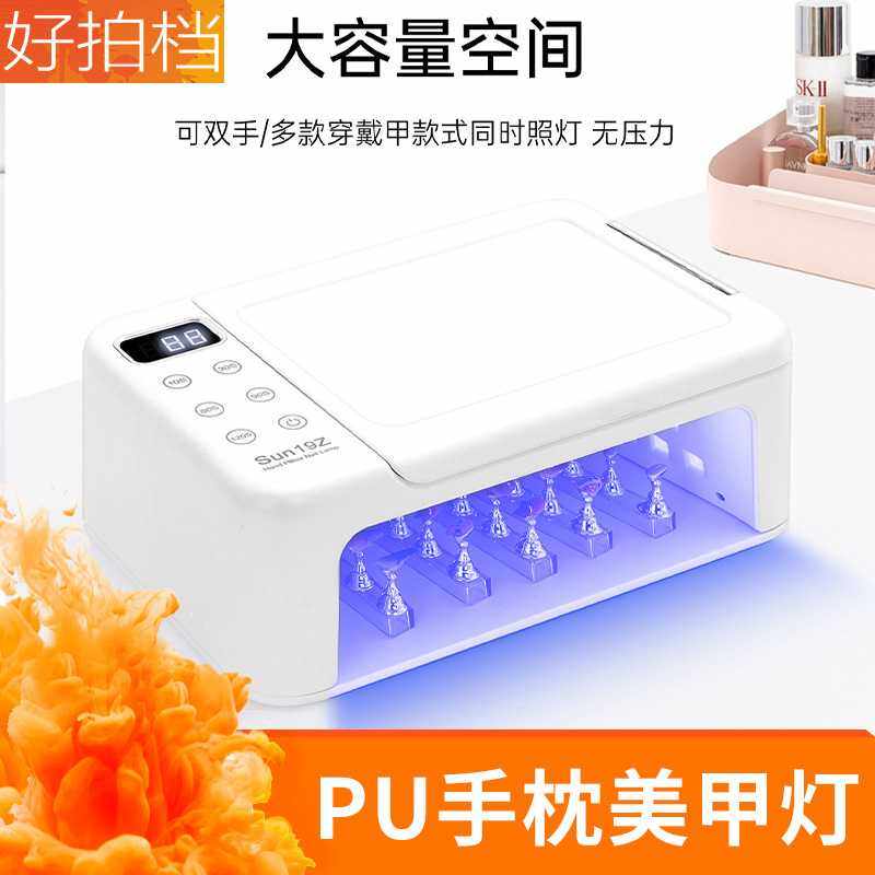 手枕美甲灯穿戴甲光疗灯美甲店专用大功率双手速干甲油胶烘干烤灯,淘宝优惠券,粉丝福利购,淘宝优惠卷