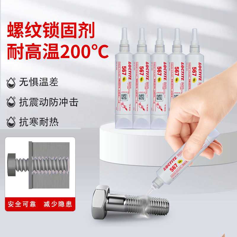 乐泰577 565 567螺纹管道密封胶接头耐高温气压液体生料带厌氧胶 - 图2