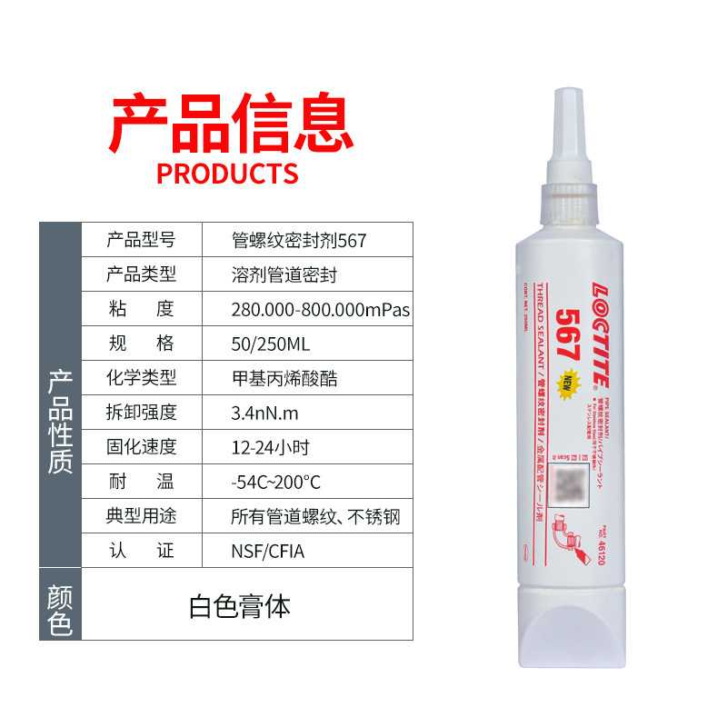 乐泰577 565 567螺纹管道密封胶接头耐高温气压液体生料带厌氧胶 - 图1