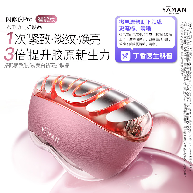 雅萌熬夜闪修仪美容仪脸部提拉紧致焕肤正品祛痘家用林一明星同款